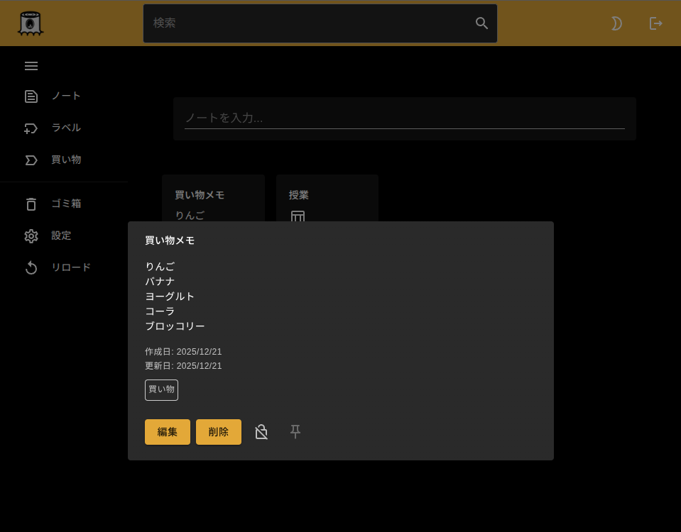 ノート選択時